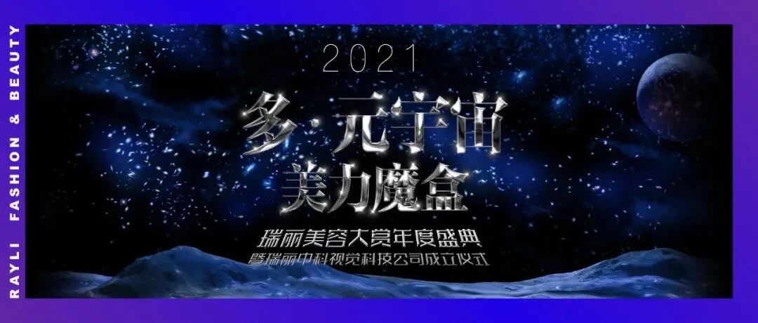 时尚+科技还能这么玩？瑞丽也太会了吧！