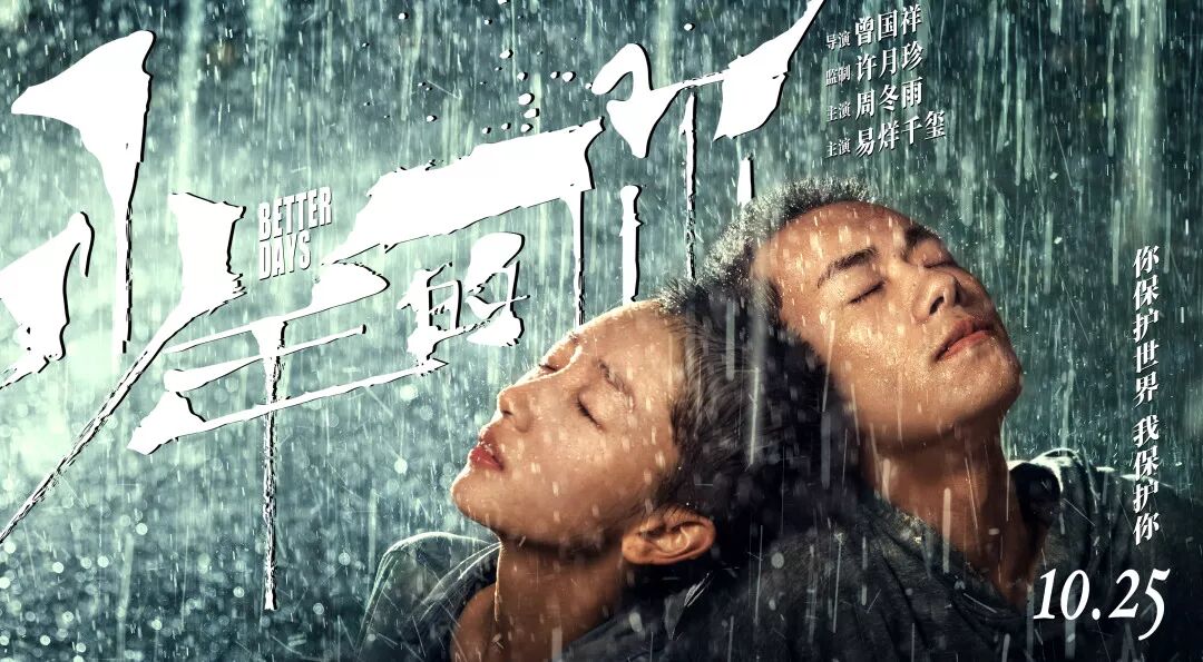 易烊千玺《少年的你》刺痛父母：校园里的“恶”，正在毁掉孩子的