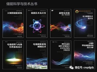 一张图看懂储能产业!(附储能产业经典必读书籍)的图8