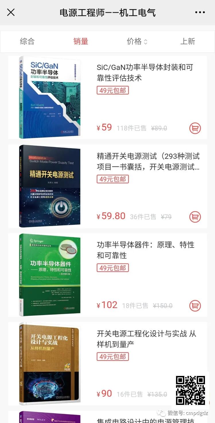一名合格的開關電源工程師需要具備哪些知識？的圖2
