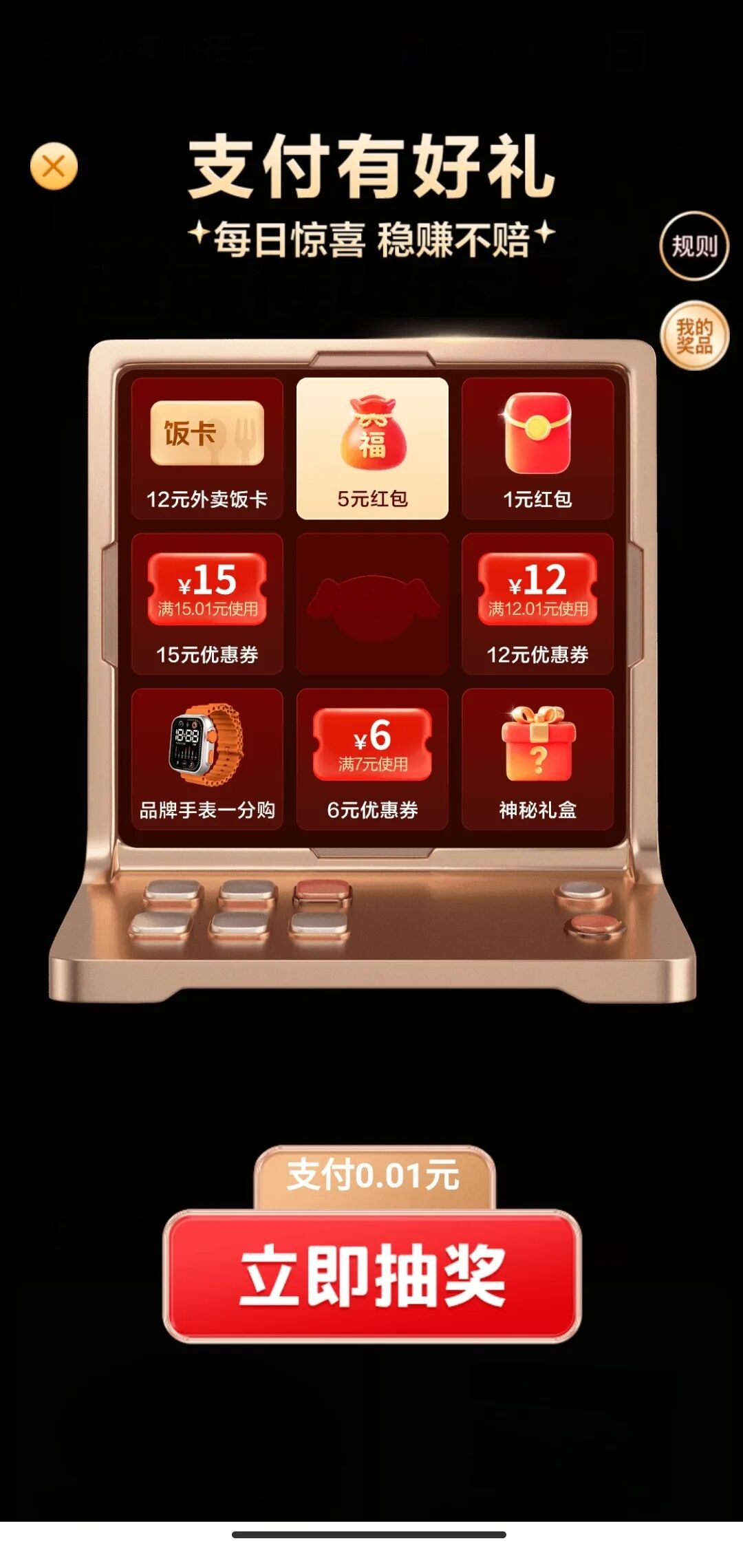 每天玩   京东支付0.01抽奖  自测