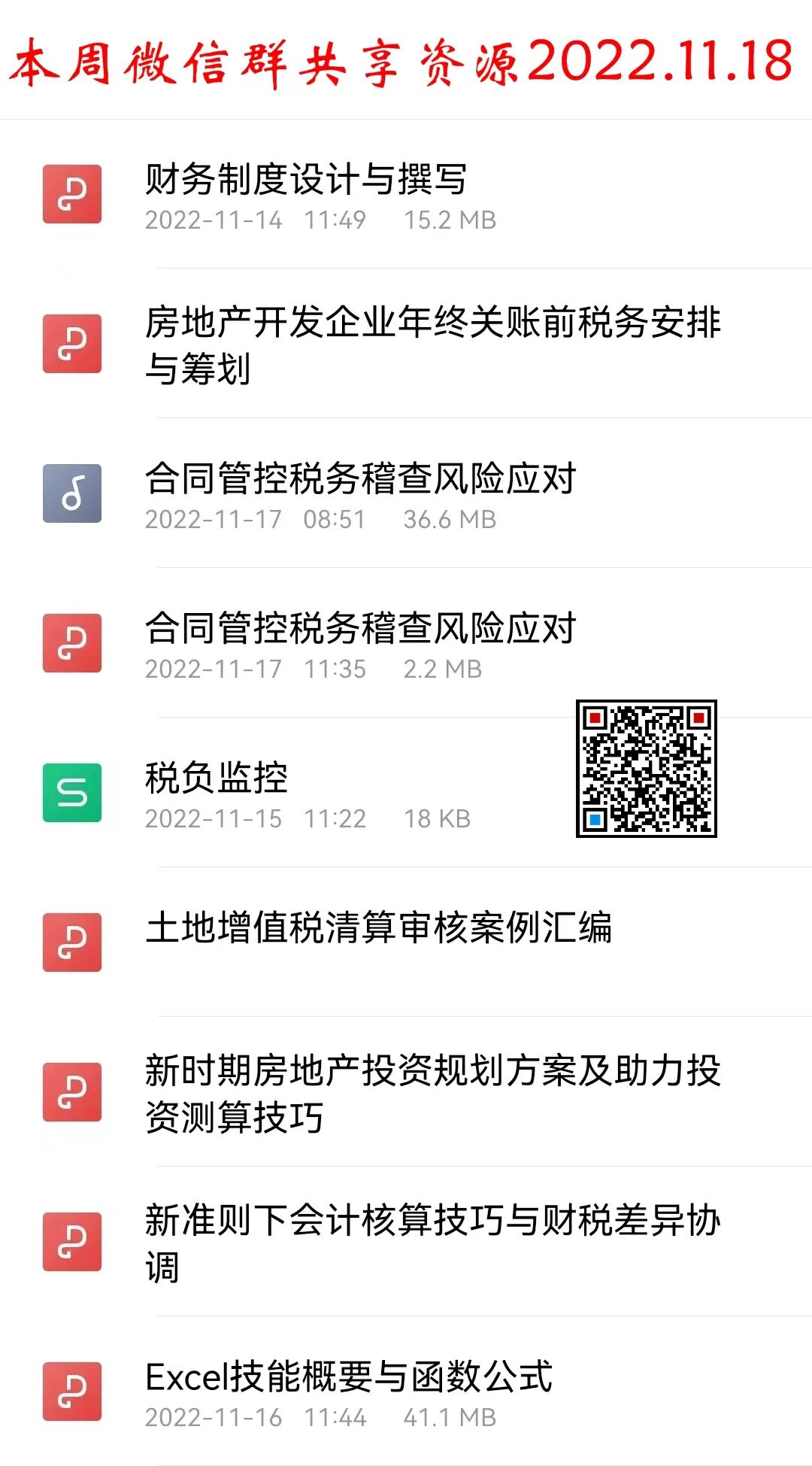 房地产企业开发项目税负测算与税务筹划