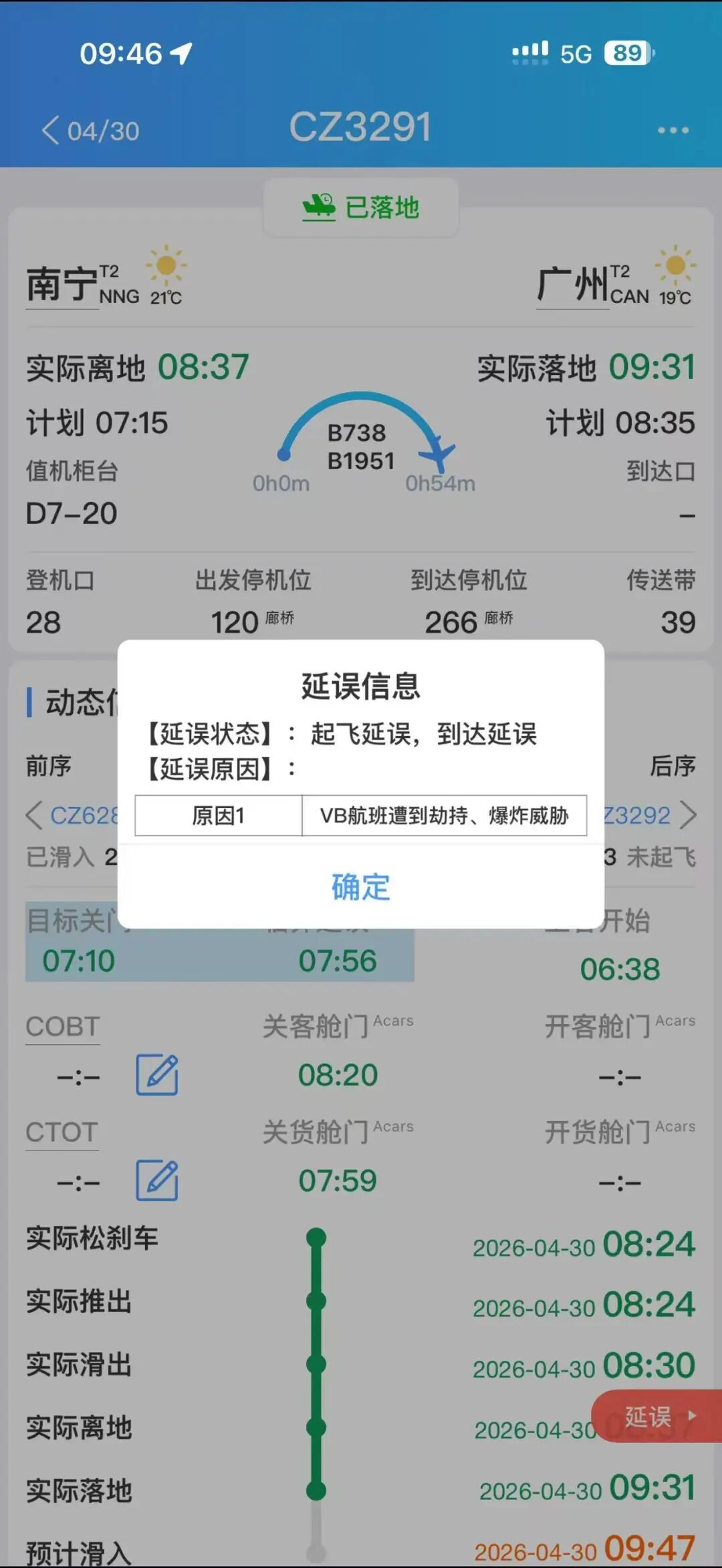 ▲网传截图