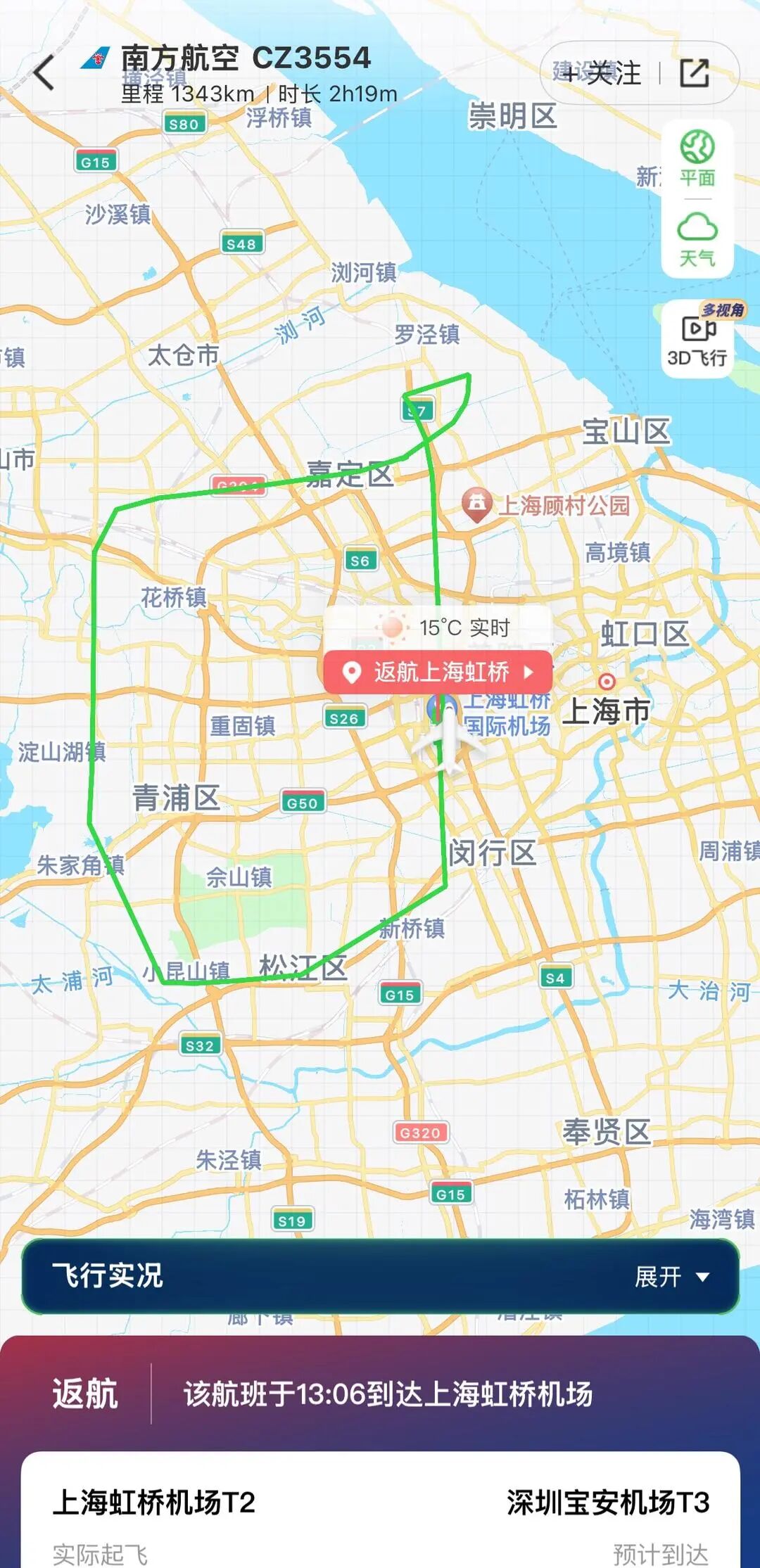 ▲航空类App显示该航班起飞后不久返航