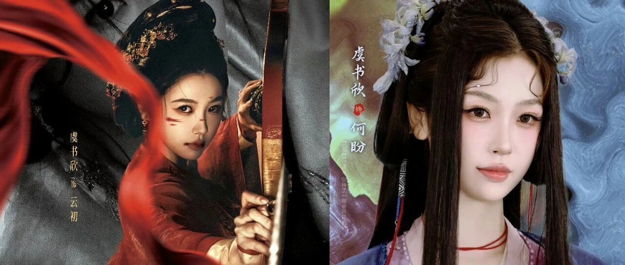 虞书欣还有两部待播作品