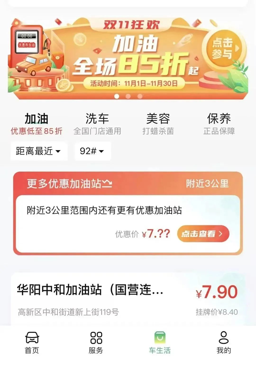 重磅福利易行车服app加油优惠升级