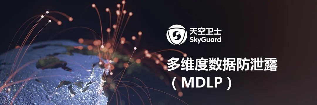 idc首份中国数据安全市场图谱发布,天空卫士实力入选多个版块