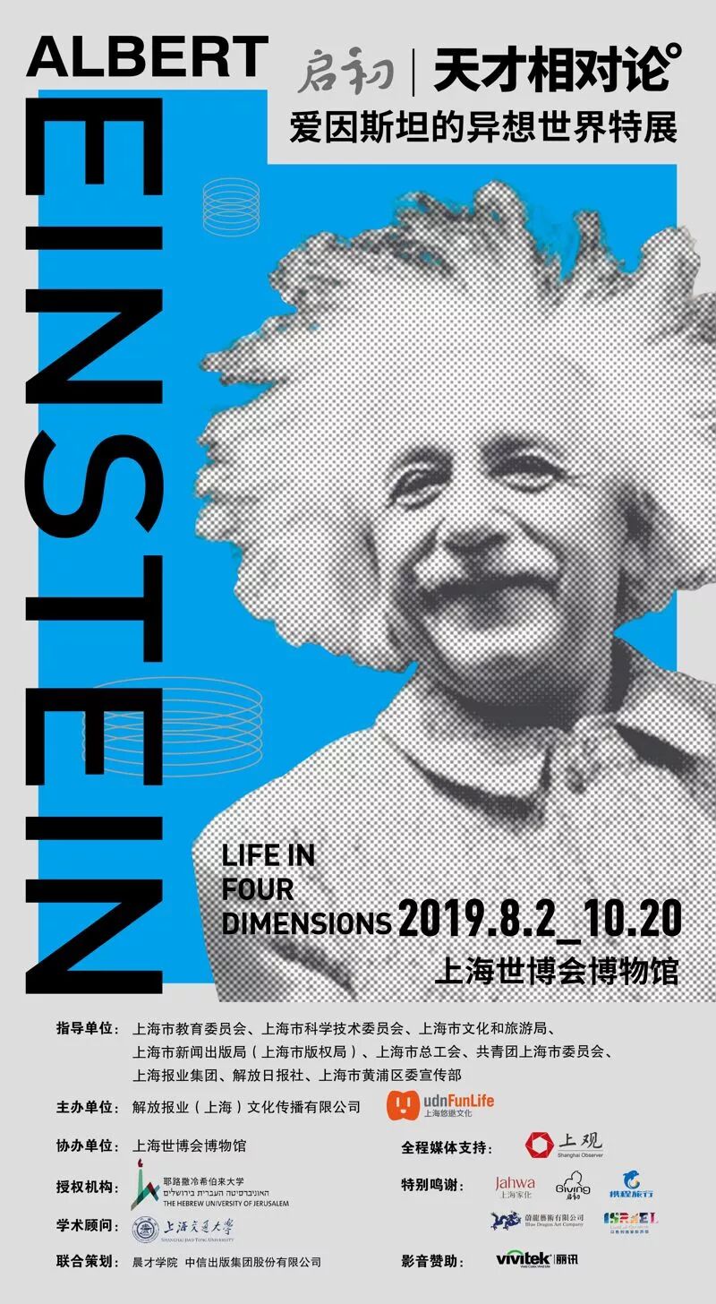 赠票丨暑假最适合孩子的展览 一起探索爱因斯坦的异想世界 博物馆丨看展览 微信公众号文章阅读 Wemp