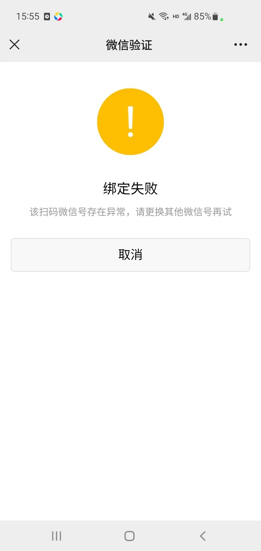 为什么绑卡失败怎么办为什么在线