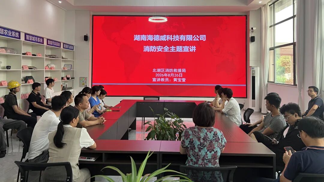 实战护航｜湖南海德威实业筑牢治超设备生产安全防线 消防灭火演练圆满成功