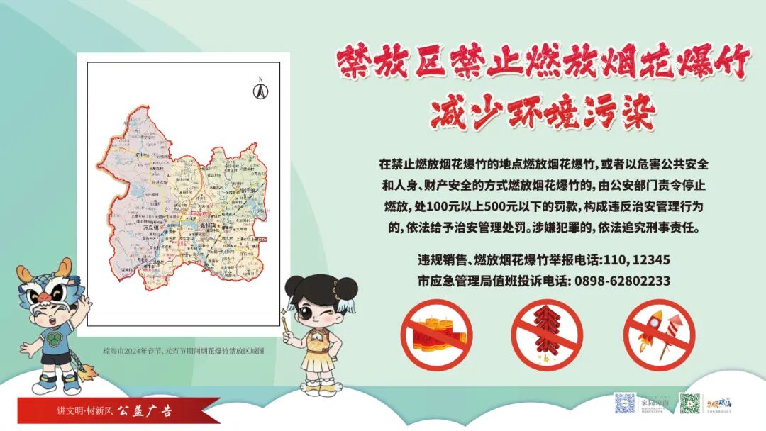 禁止燃放烟花爆竹公益广告丨禁放区禁止燃放烟花爆竹 减少环境污染