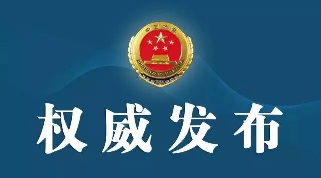 吉林检察机关依法对刘喜杰,王艺新,王宇三名省管干部提起公诉