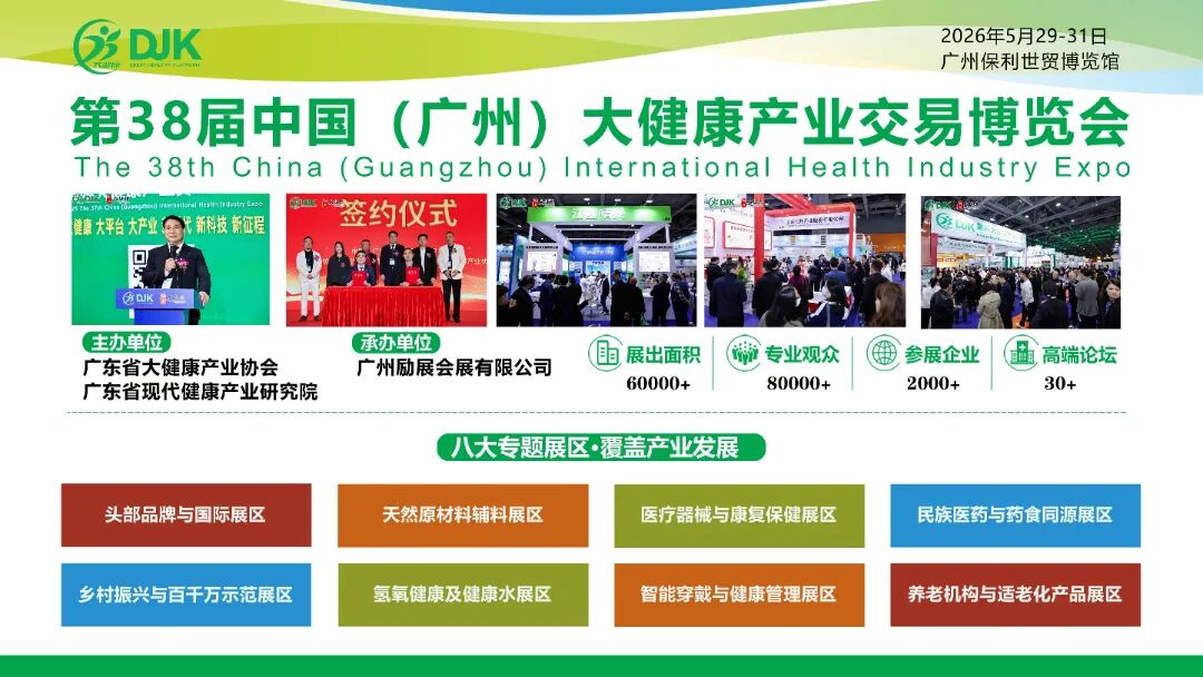 国际大健康产业平台（25.12版）_29.jpg