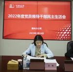 田琳副总经理参加韶关公司2022年度民主生活会