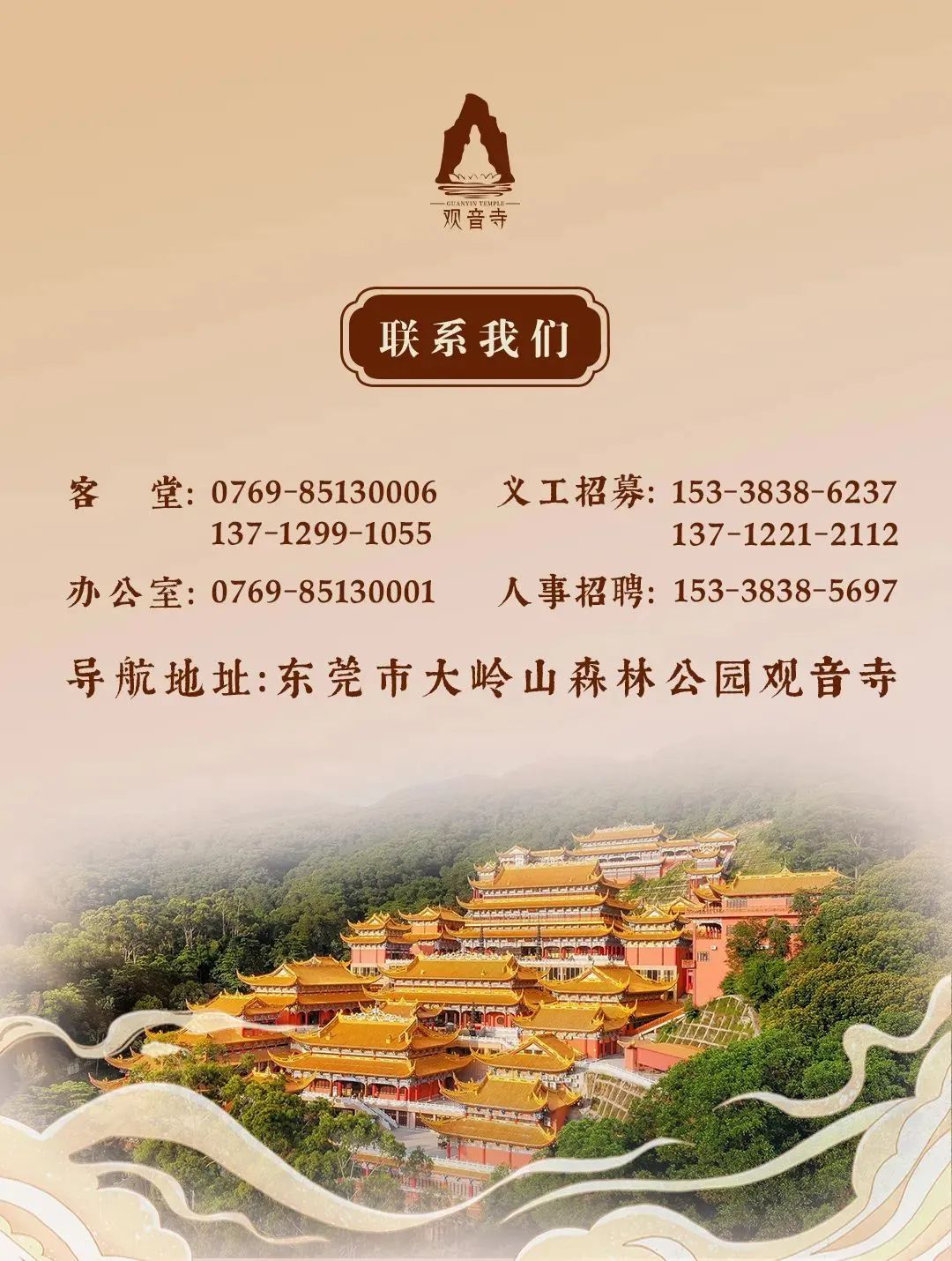 寺院招聘带薪居士