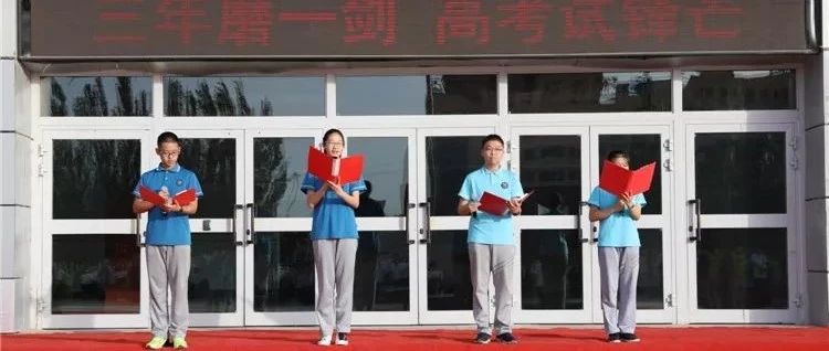 华山中学高三全体师生参加升旗仪式吹响六月的号角