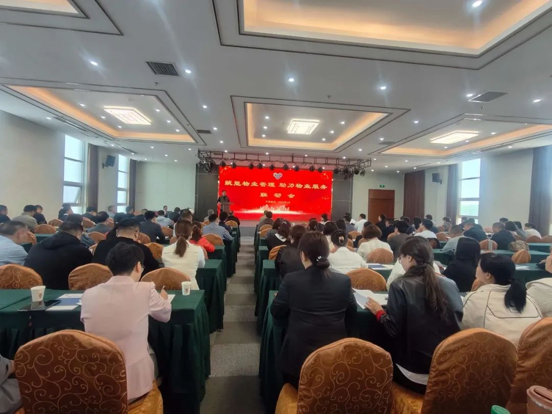 保定市物业管理协会成功举办“赋能物业管理，助力物业服务”联动会丨上海物业展