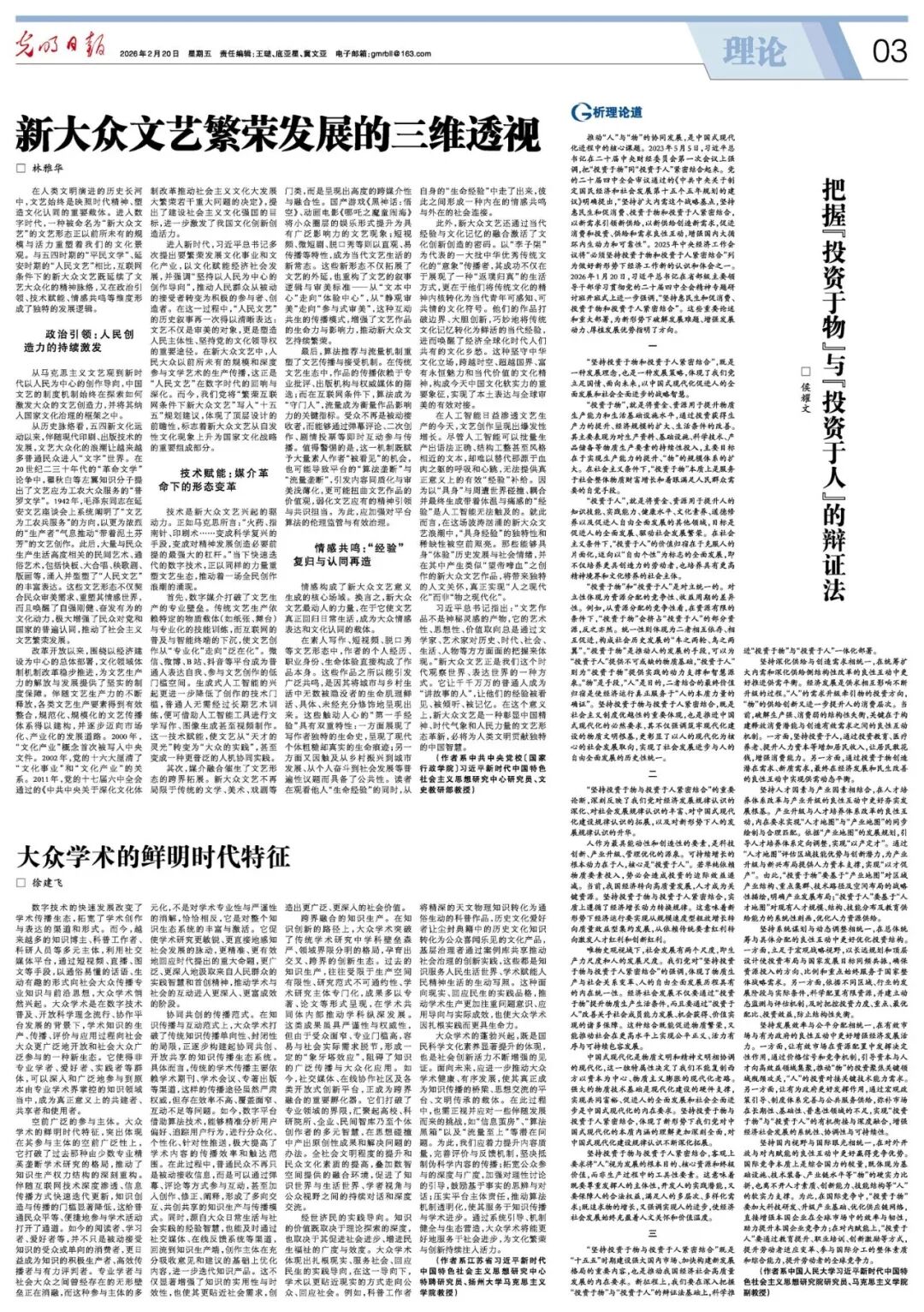 《光明日报》刊发：新大众文艺繁荣发展的三维透视 第1张