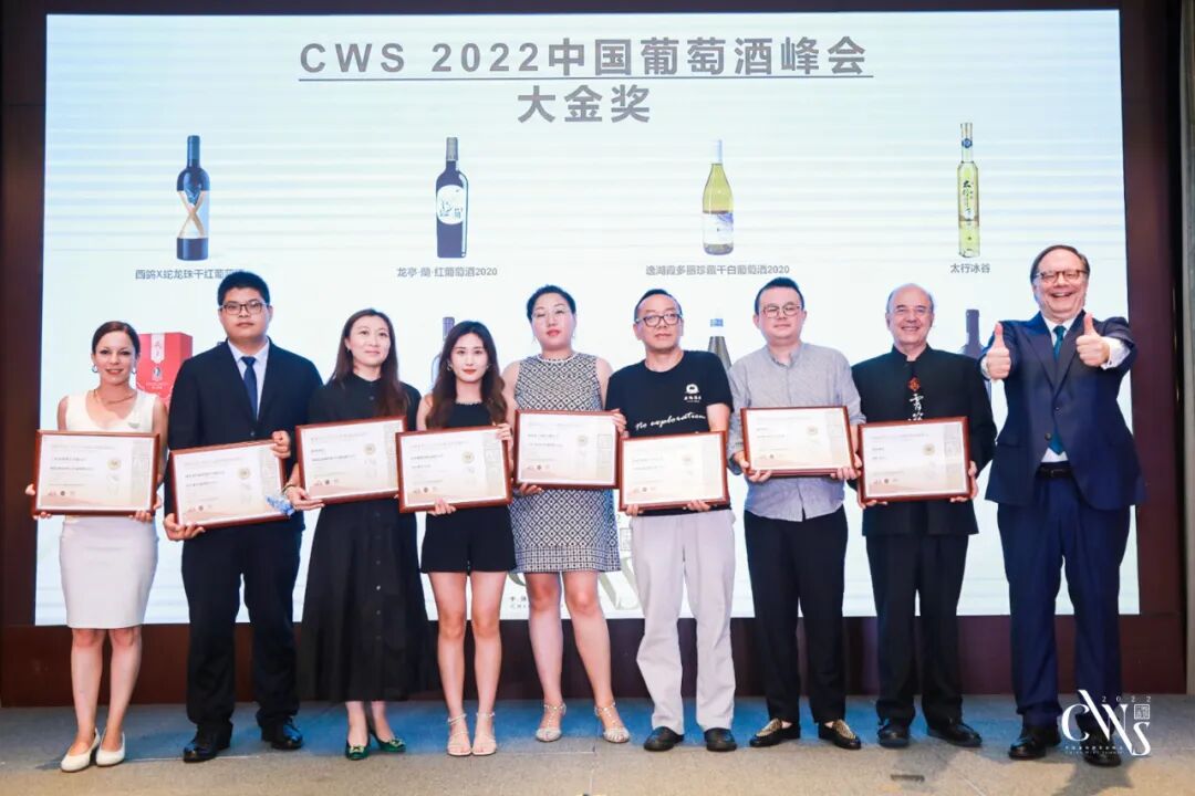 2022 CWS中国葡萄酒发展峰会获奖名单公布！国产酒再上一层楼-知味葡萄酒