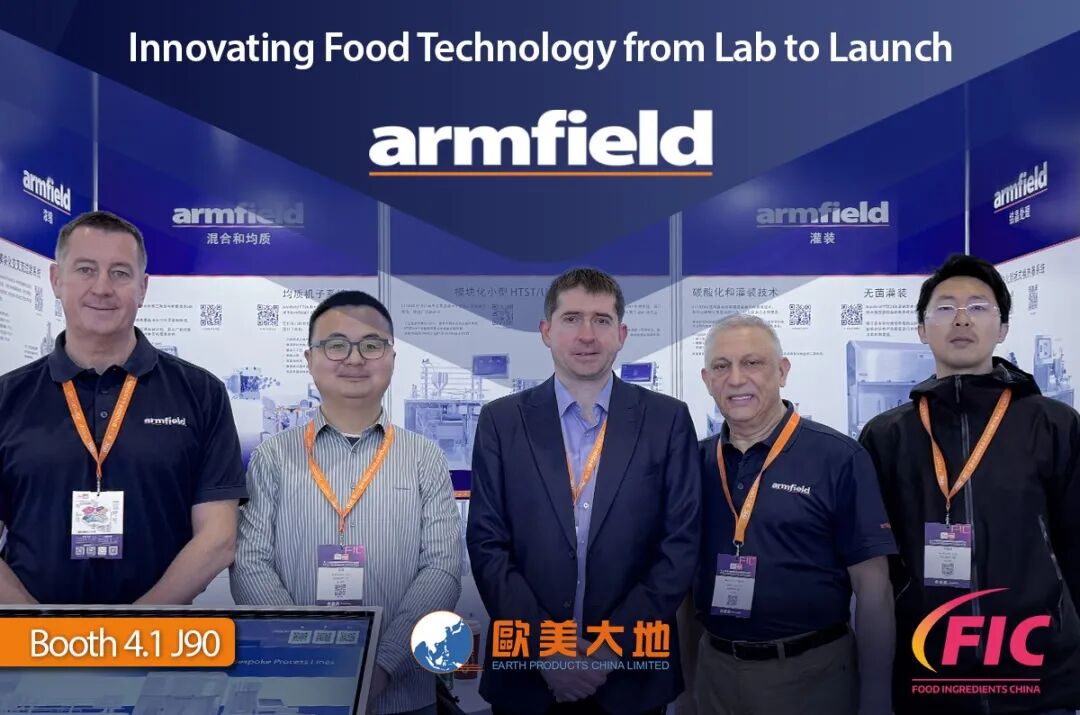 FIC 2026 英国 Armfield 工业食品技术实验设备助力全球食品产业创新发展！