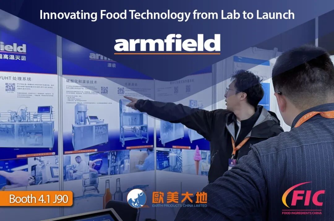 FIC 2026 英国 Armfield 工业食品技术实验设备助力全球食品产业创新发展！