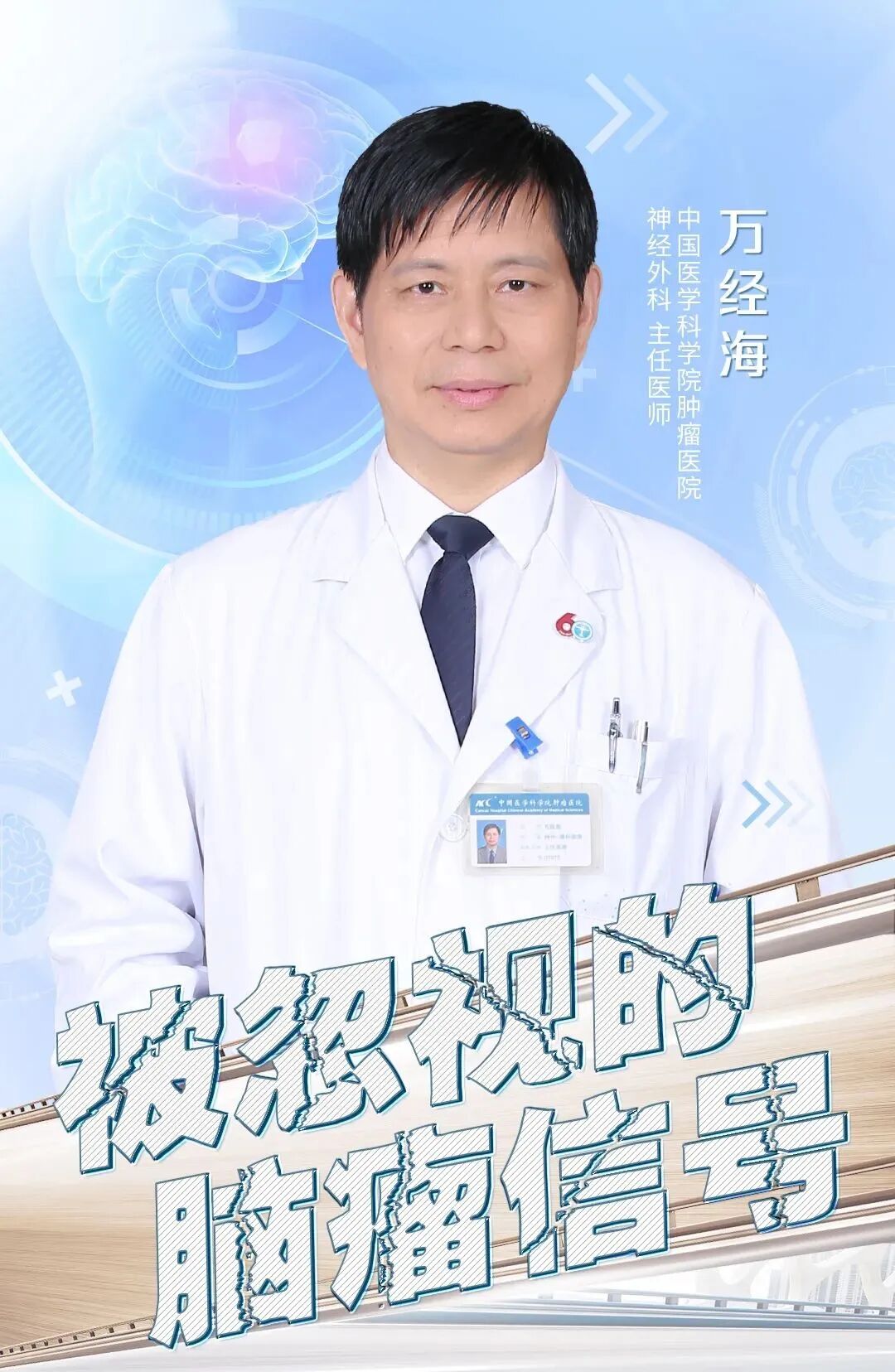 脑瘤的症状和信号