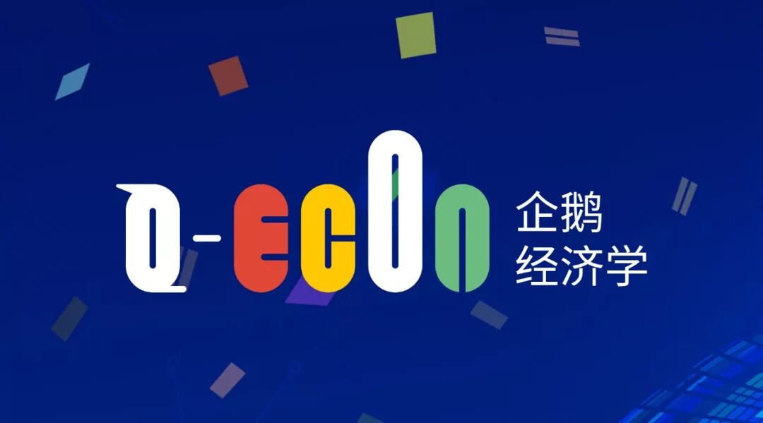 雲端經濟來臨，汽車駛向何方？騰訊研究院發布汽車行業雲戰略及商業模式報告∣企鵝經濟學 科技 第1張