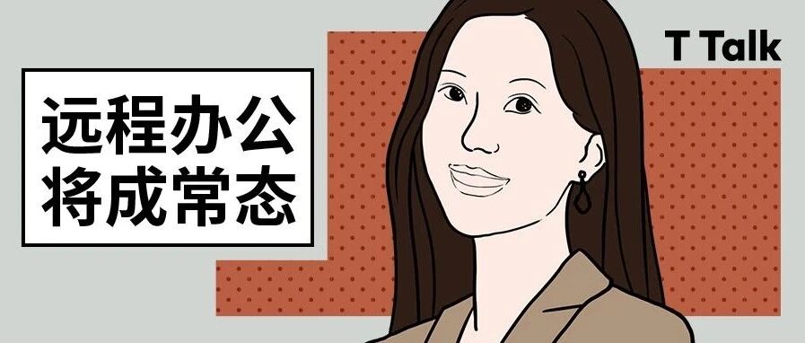 未来工作场景与创新的情感动力 | T-Talk