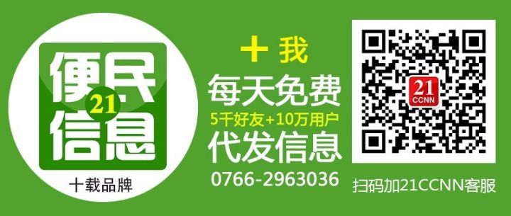 【21便民】10-4|人才/二手/房产/找人/找车/交友/开业/求助...