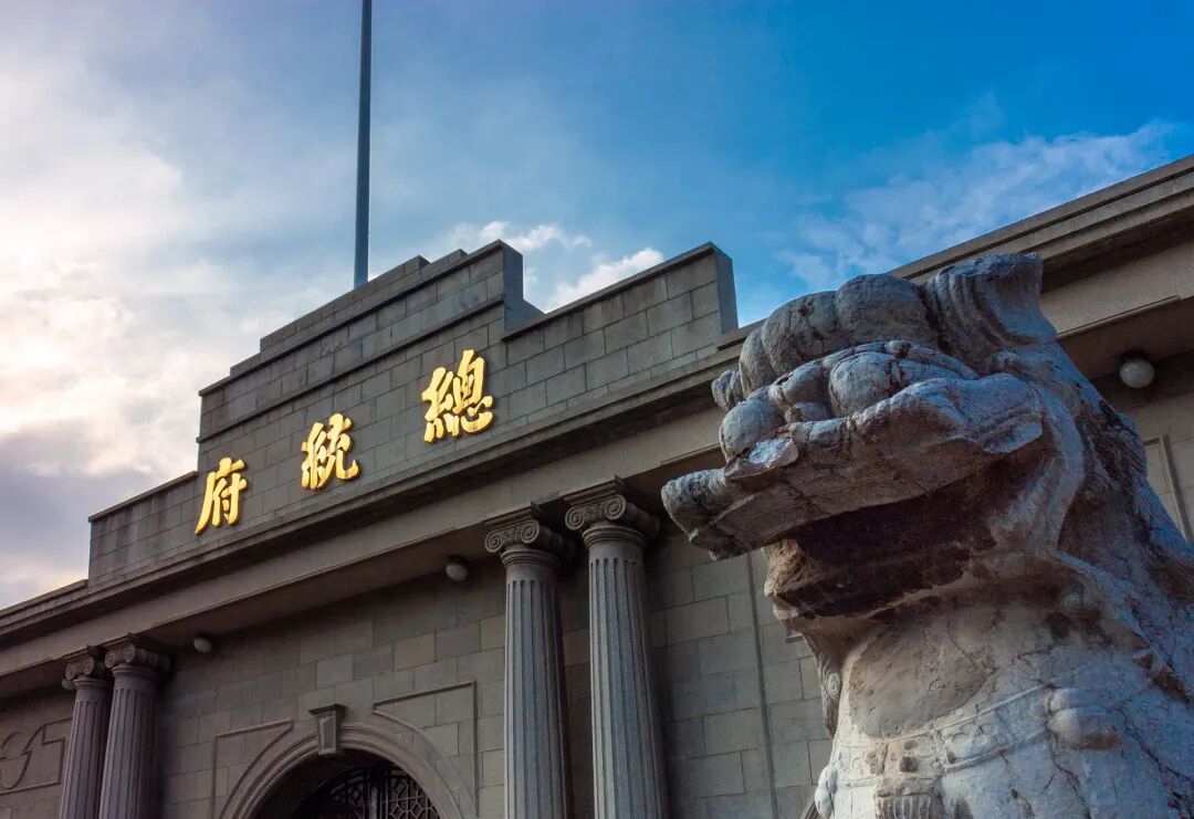 摄图网_501657555_banner_南京总统府旧址（企业商用）.jpg