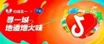 全国忙赶路，抖音在服务：「地道烟火味」激发五一假期新生活