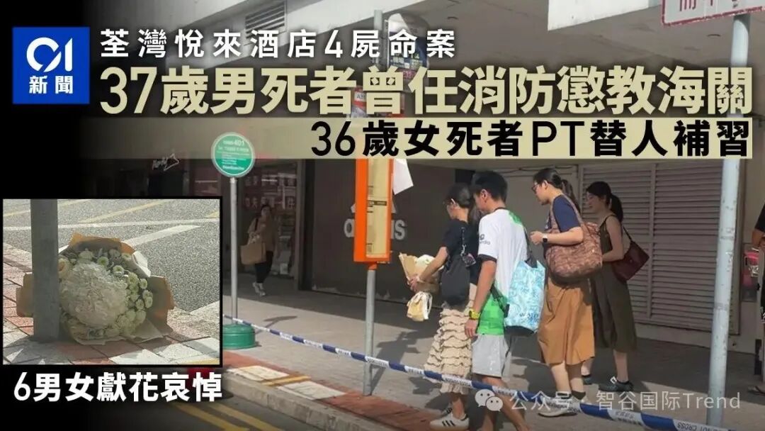 荃灣悅來酒店4死｜37歲死者曾任消防懲教海關離職前為海關督察