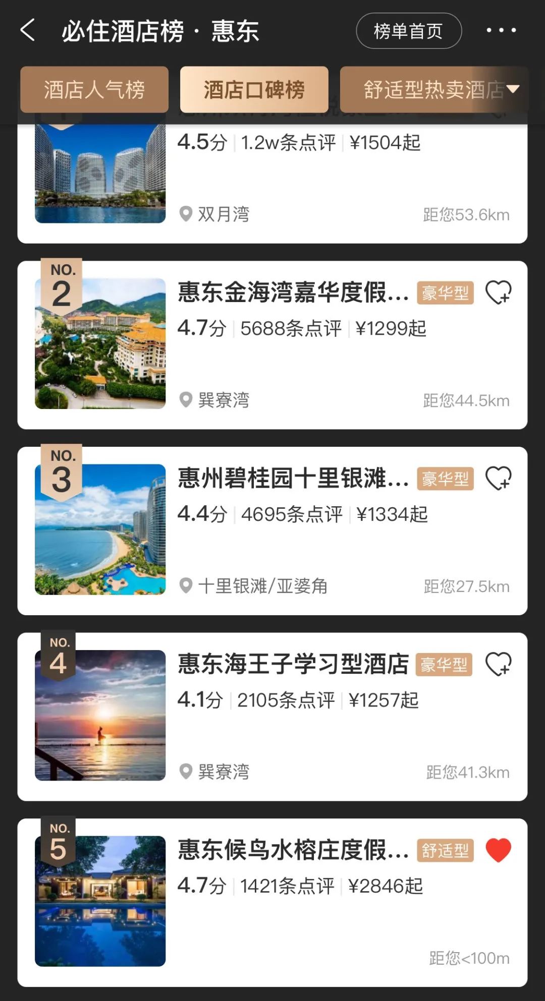 【连住2晚候鸟度假别墅印度洋风情两房一厅别墅】慢游惠州品质3天游￥399~把酒言欢泡温矿泉，食足6餐，暖粒粒椰子鸡煲