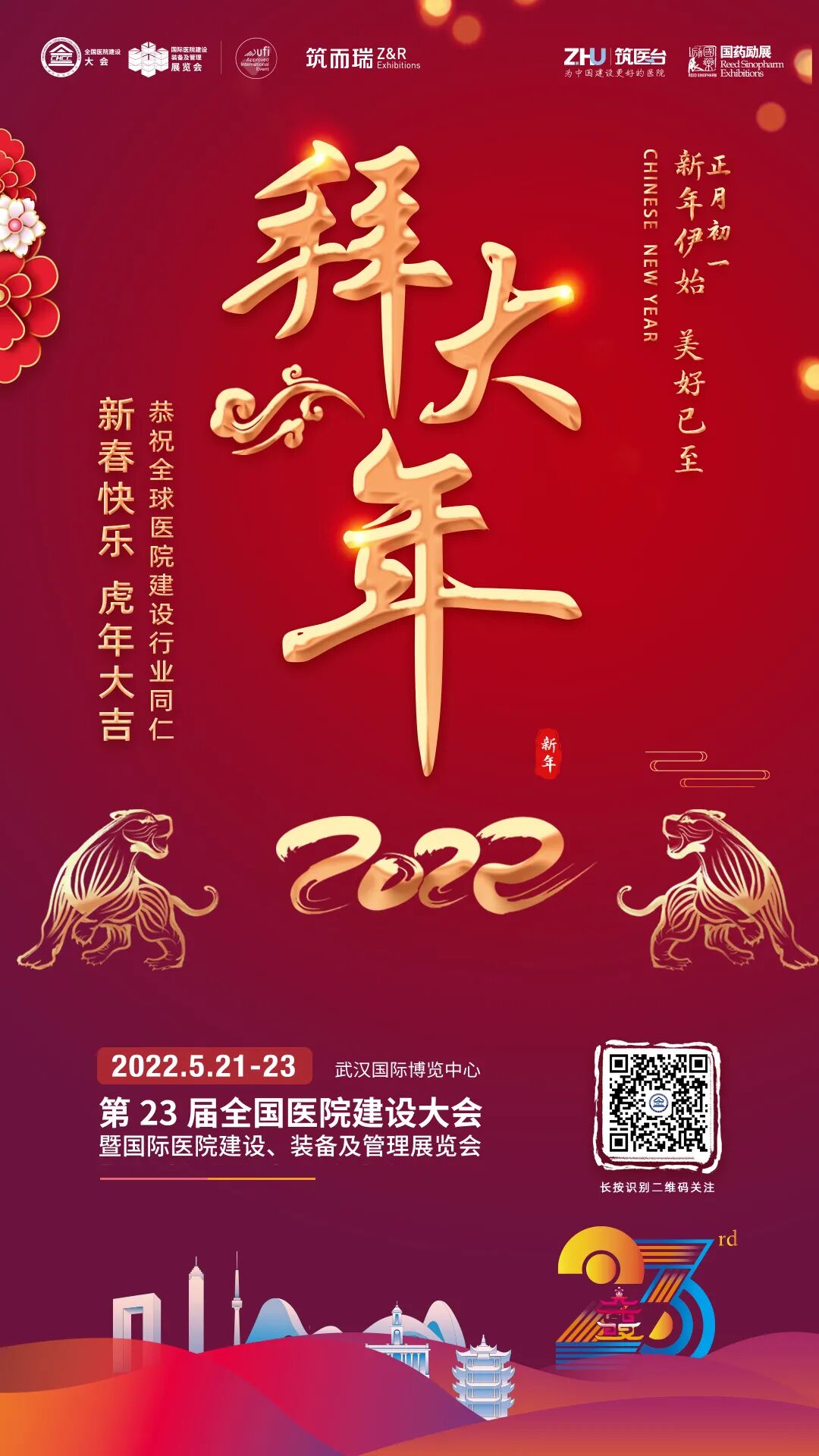 病房电动床怎么用金虎贺岁，喜迎新年！CHCC向全球医院建设行业同仁拜年_https://www.jmylbn.com_新闻资讯_第1张