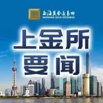【上金所要闻】上海黄金交易所举办会员反洗钱工作经验交流会