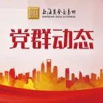 【党群动态】学习二十大，永远跟党走，奋进新征程——上海黄金交易所各团支部开展主题团日活动