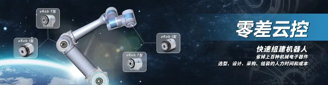 零差云控完成数千万元C+轮融资，聚焦机器人关节量产