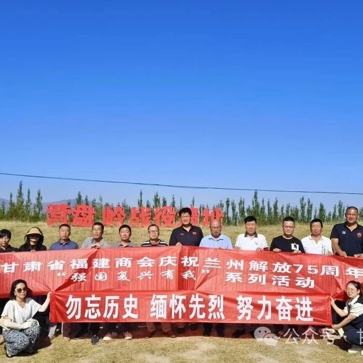 甘肃省福建商会