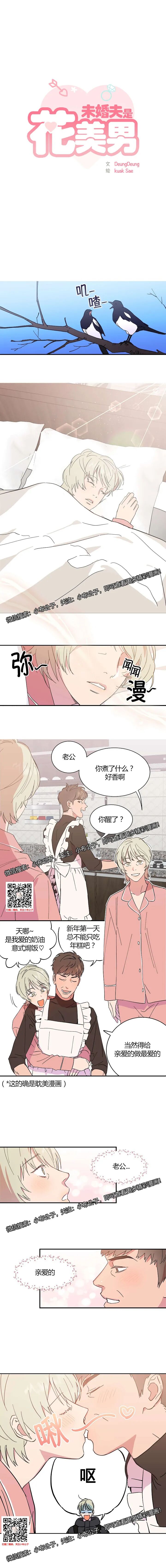 未婚夫是花美男漫画第1话 未婚夫是花美男漫画全集 起司漫画