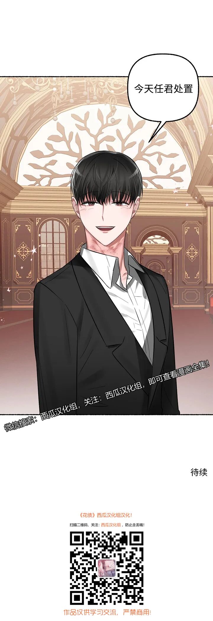 花债韩漫完整版在线看 花债韩漫最新话免费阅读 堆堆漫画