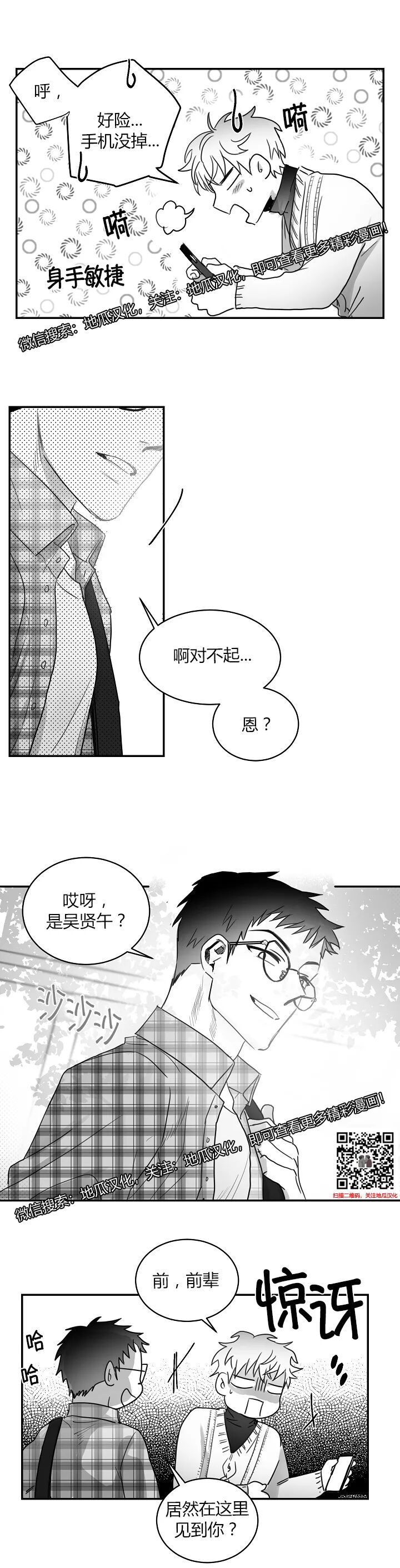 Omega才是王道漫画免费看 Omega才是王道漫画第31话免费 堆堆漫画