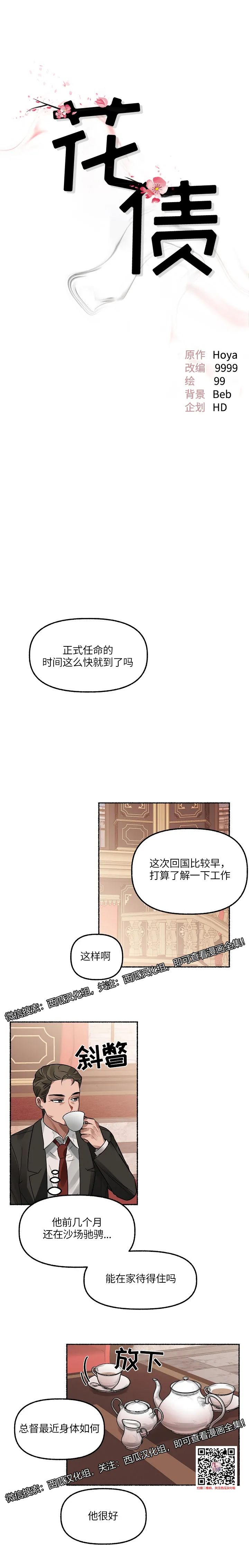 花债漫画第2话 花债漫画下拉式 樱桃漫画网