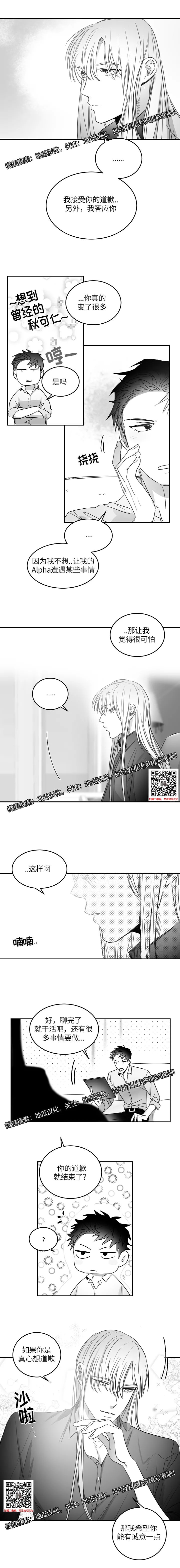 Omega才是王道漫画第38话 堆堆漫画