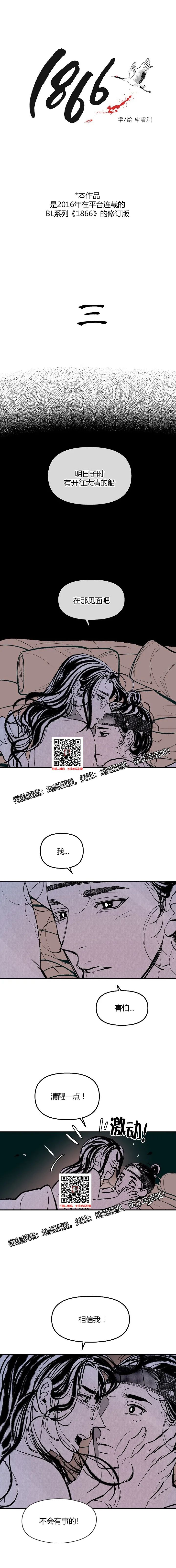 1866年 漫画第3话 被抓 布谷漫画