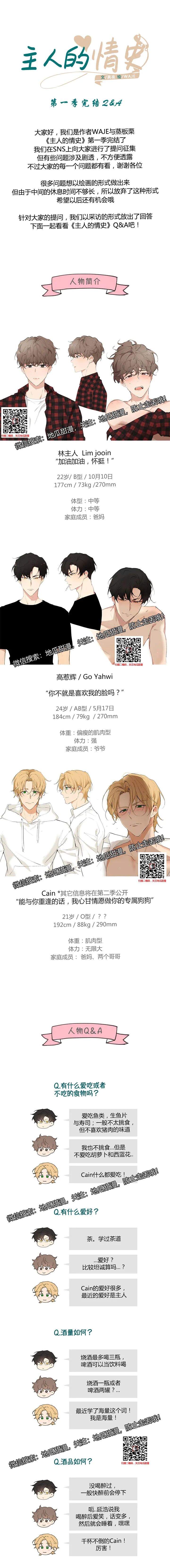 主人的情史 漫画后记 人物作品q A 布谷漫画