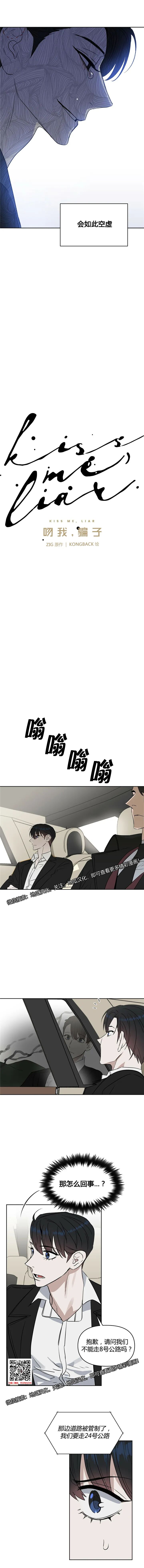 吻我骗子漫画第38话免费全集观看 堆堆漫画