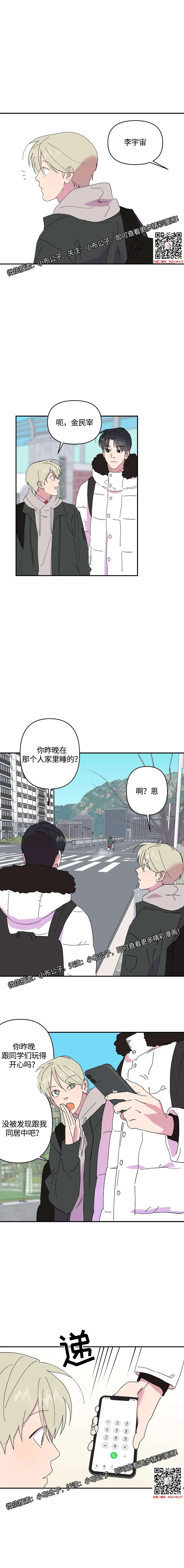 未婚夫是花美男漫画第话 起司漫画