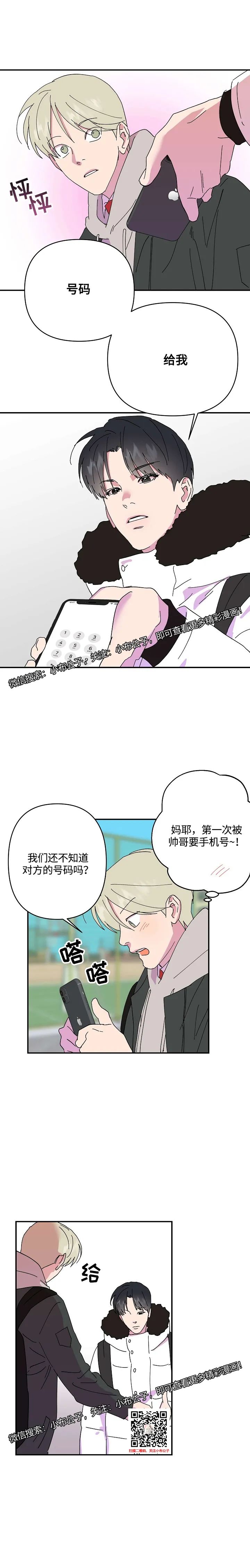 未婚夫是花美男漫画第话 起司漫画