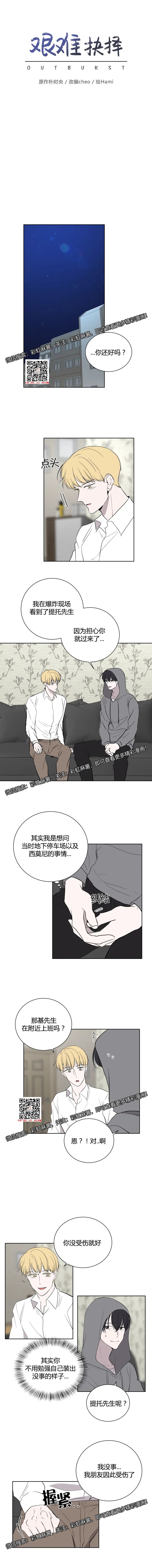 艰难抉择漫画第19话观看 樱桃漫画网