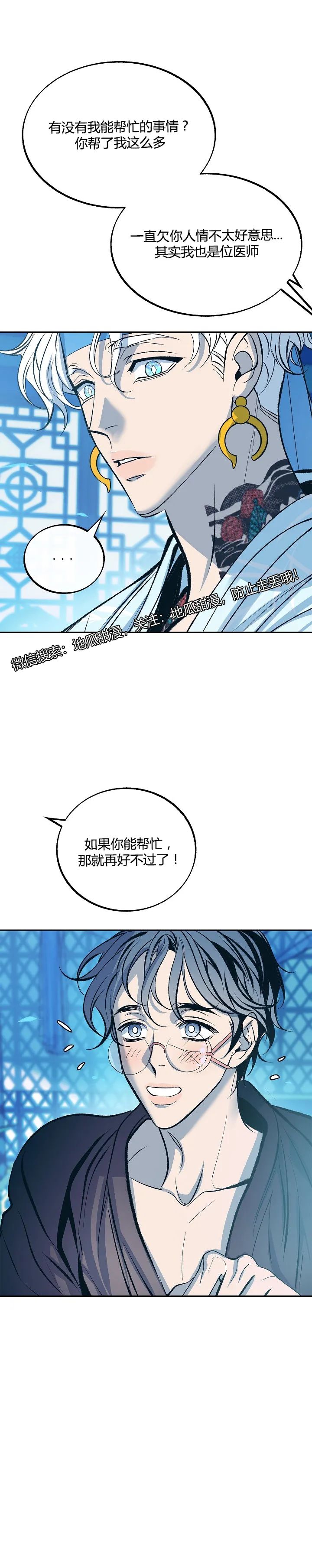 修罗的恋人韩漫免费 修罗的恋人漫画第23话 起司漫画